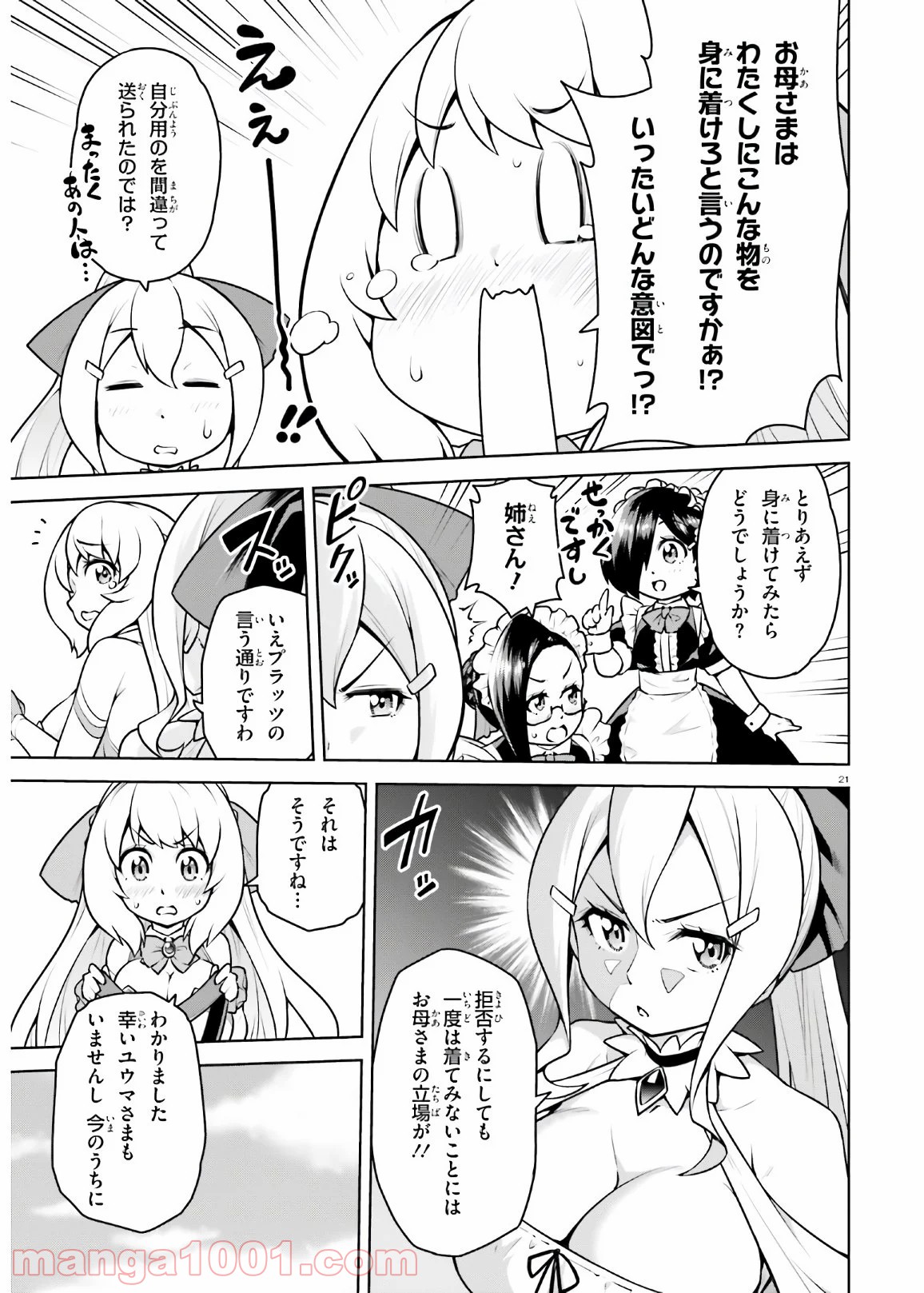 ボクが勇者で魔王もボクで - 第17話 - Page 21