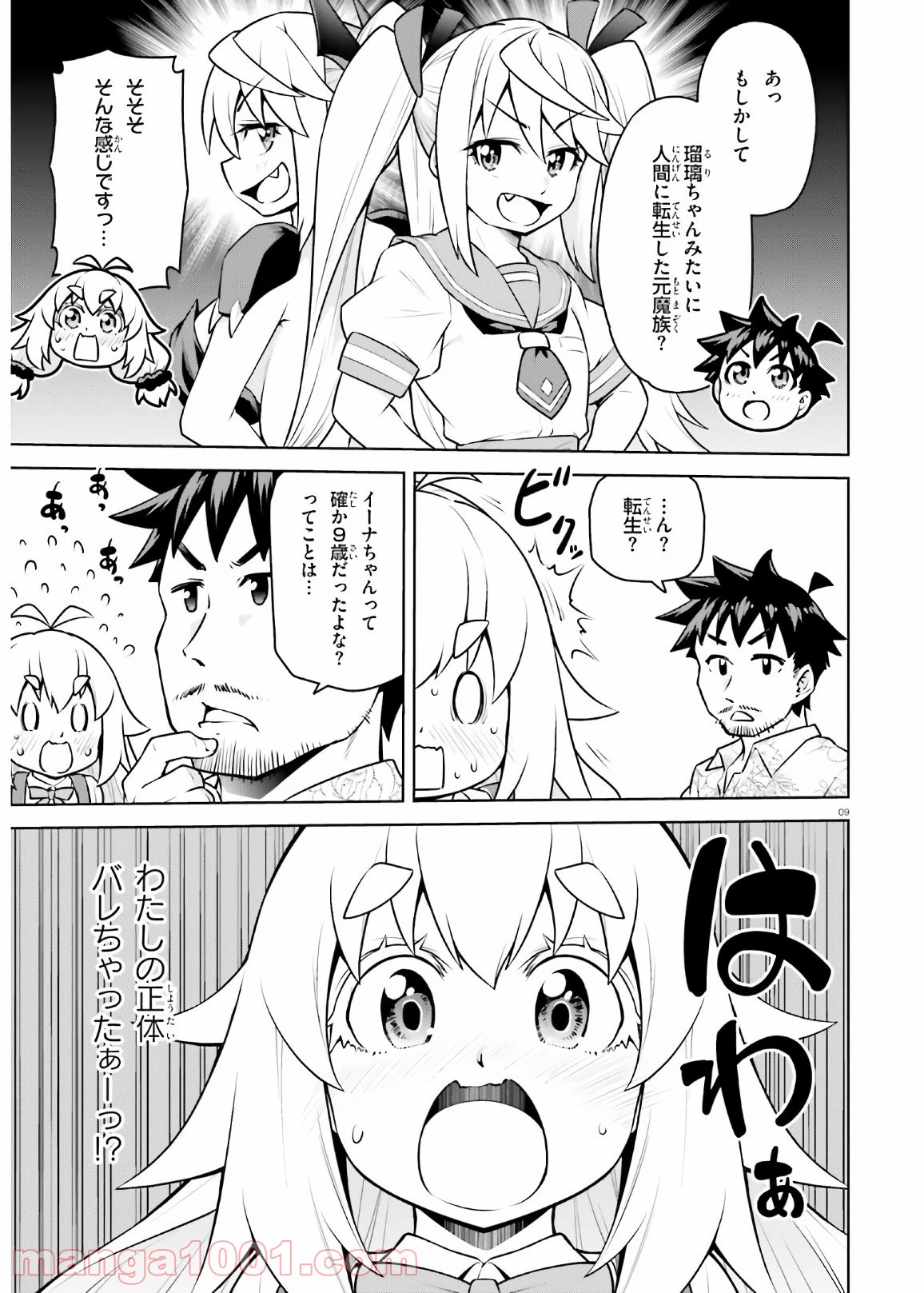 ボクが勇者で魔王もボクで - 第17話 - Page 9