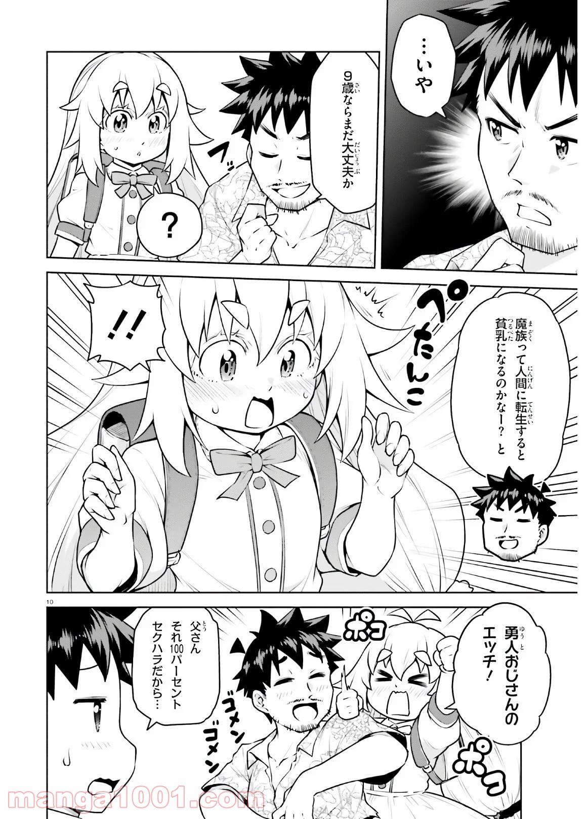 ボクが勇者で魔王もボクで - 第17話 - Page 10