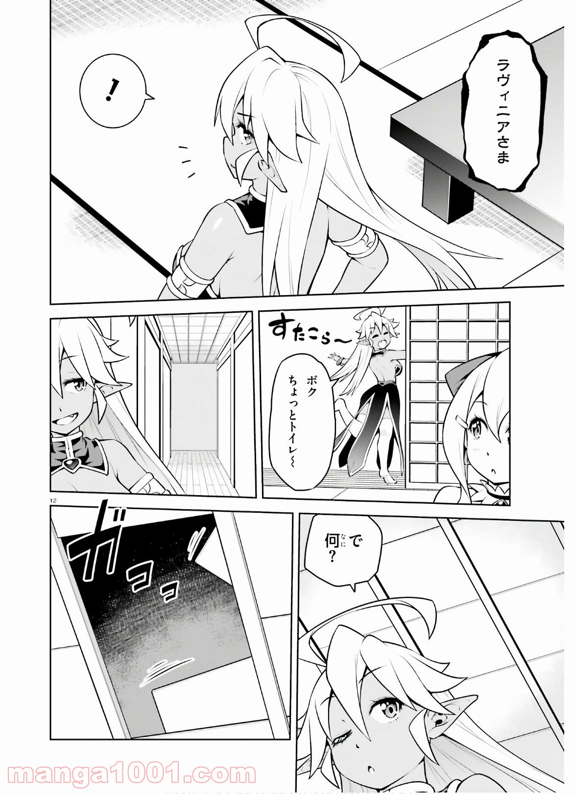 ボクが勇者で魔王もボクで - 第18話 - Page 12