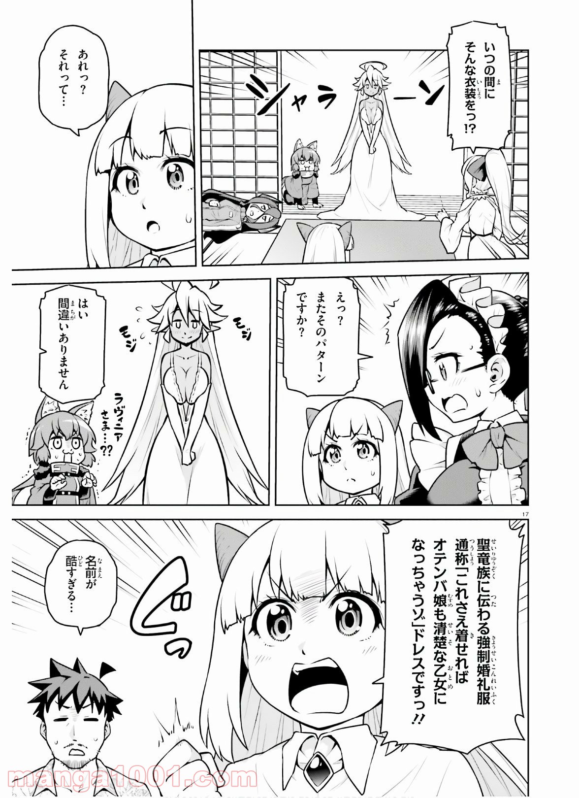 ボクが勇者で魔王もボクで - 第18話 - Page 17