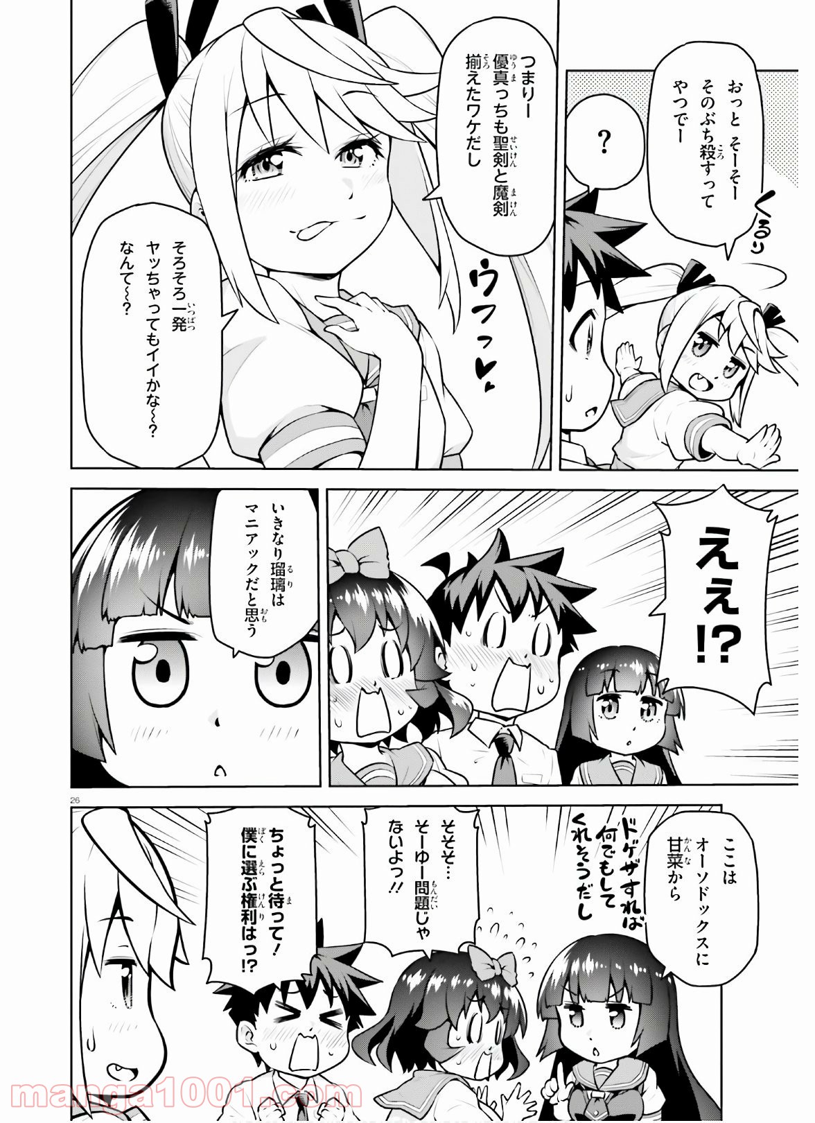 ボクが勇者で魔王もボクで - 第18話 - Page 26