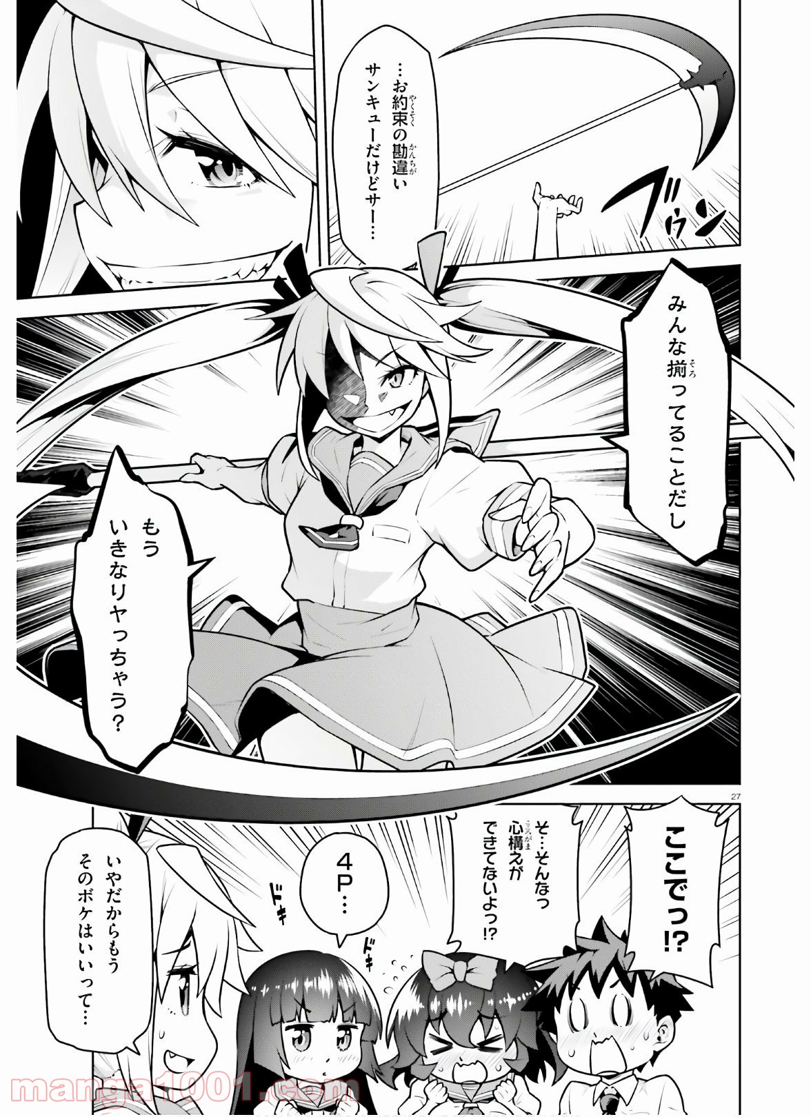 ボクが勇者で魔王もボクで - 第18話 - Page 27