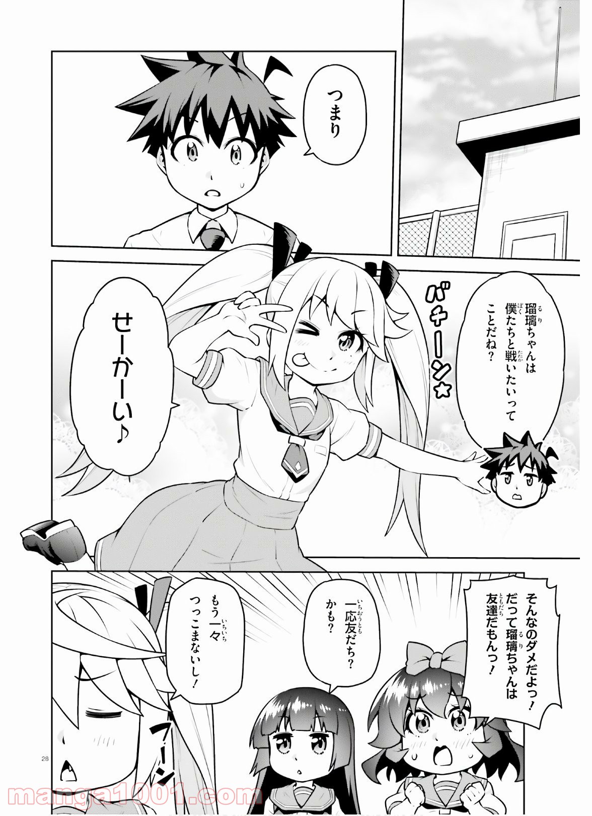 ボクが勇者で魔王もボクで - 第18話 - Page 28