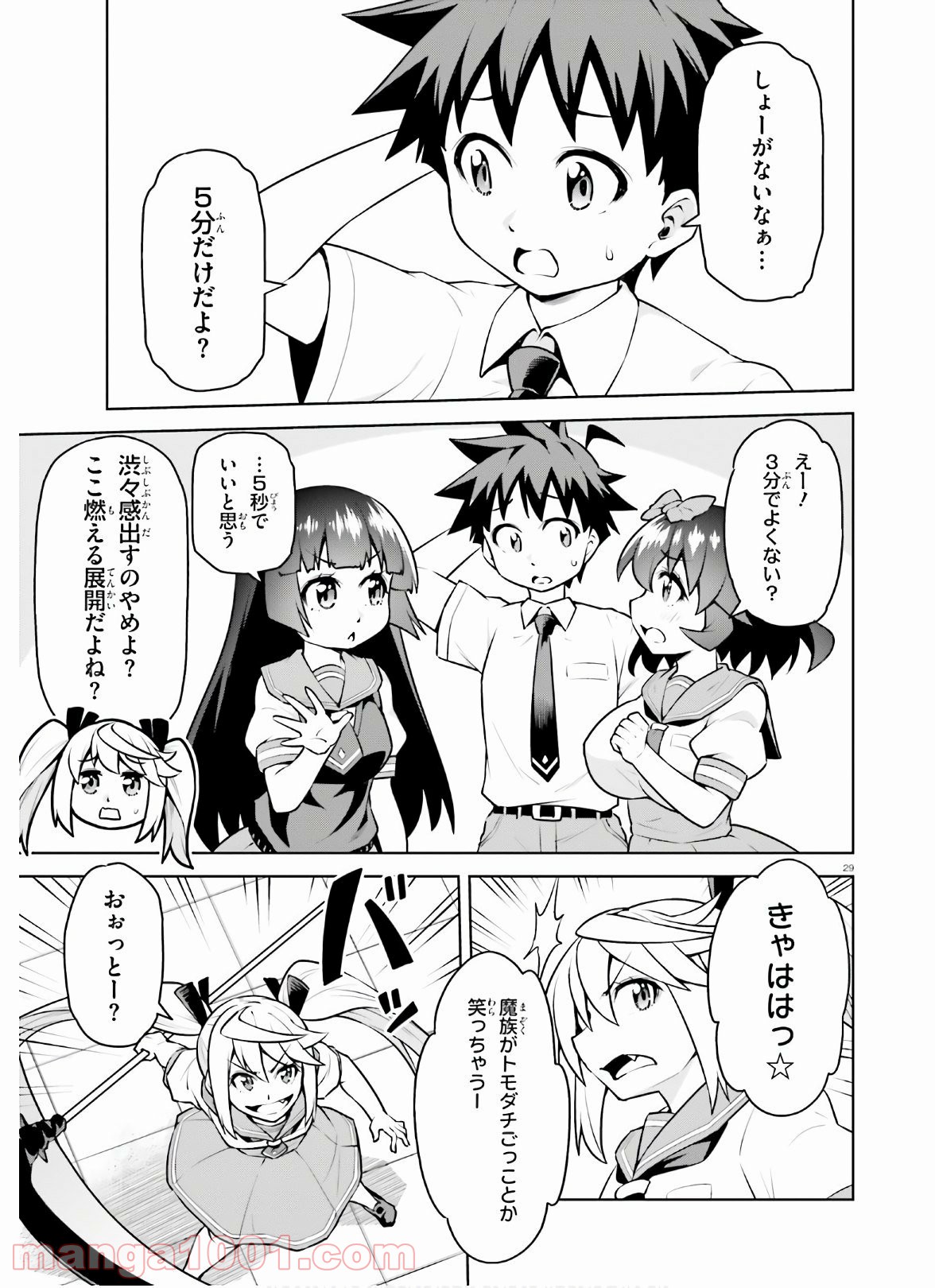 ボクが勇者で魔王もボクで - 第18話 - Page 29