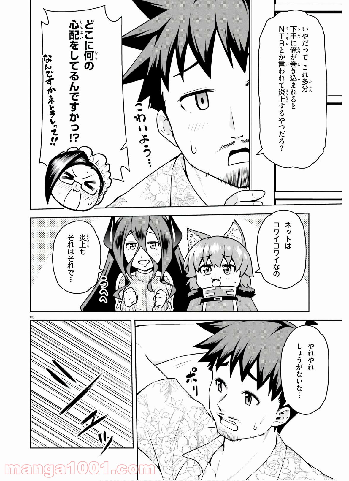 ボクが勇者で魔王もボクで - 第18話 - Page 8