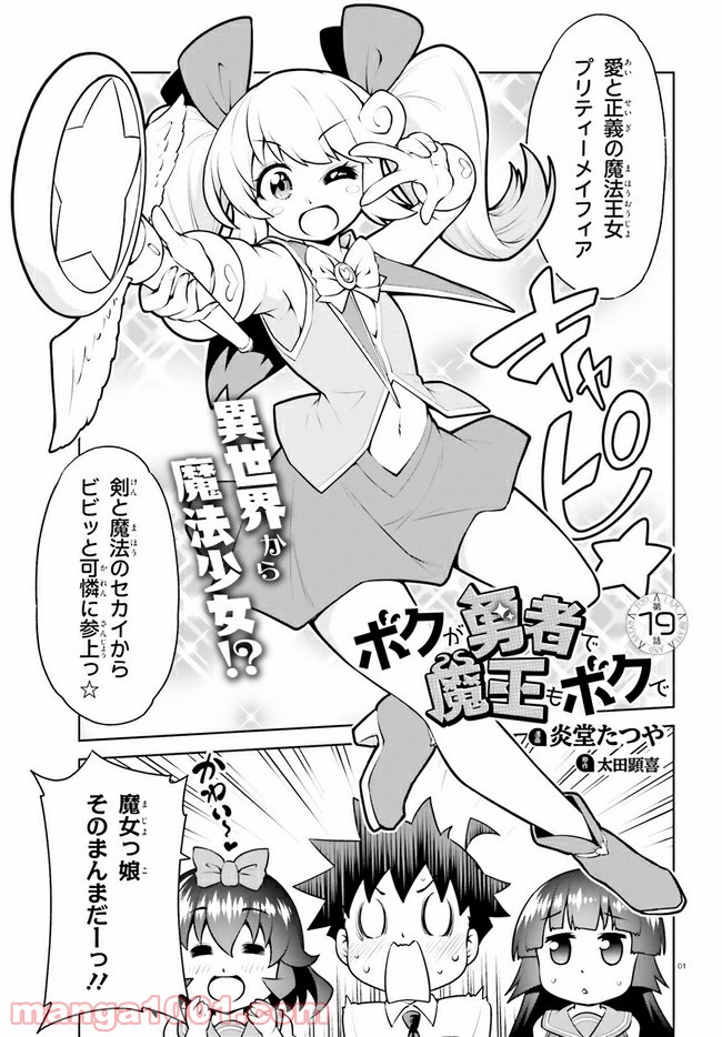 ボクが勇者で魔王もボクで 第19.1話 - Trang 1