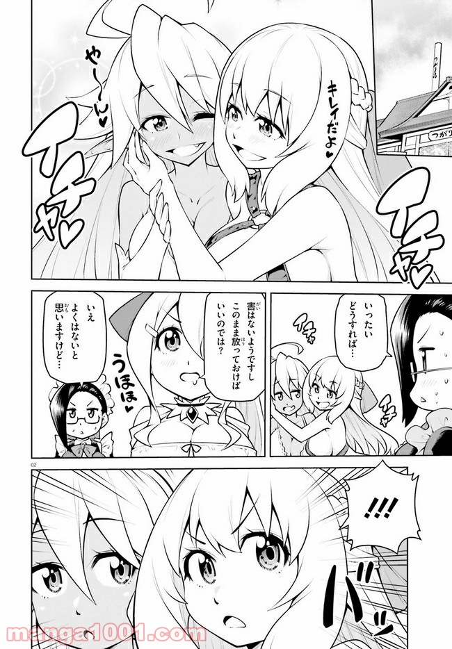 ボクが勇者で魔王もボクで 第19.1話 - Trang 2