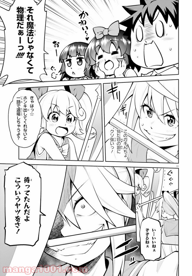 ボクが勇者で魔王もボクで 第19.1話 - Trang 11