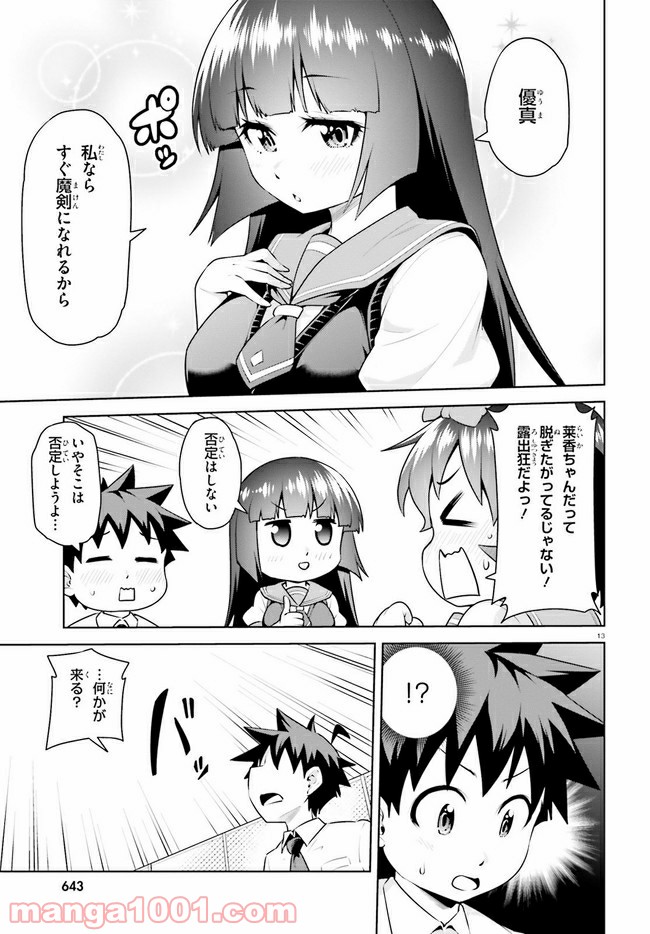 ボクが勇者で魔王もボクで 第19.1話 - Trang 13