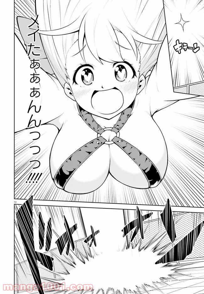 ボクが勇者で魔王もボクで 第19.1話 - Trang 14