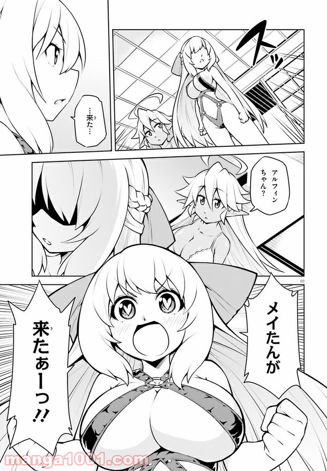 ボクが勇者で魔王もボクで 第19.1話 - Trang 3