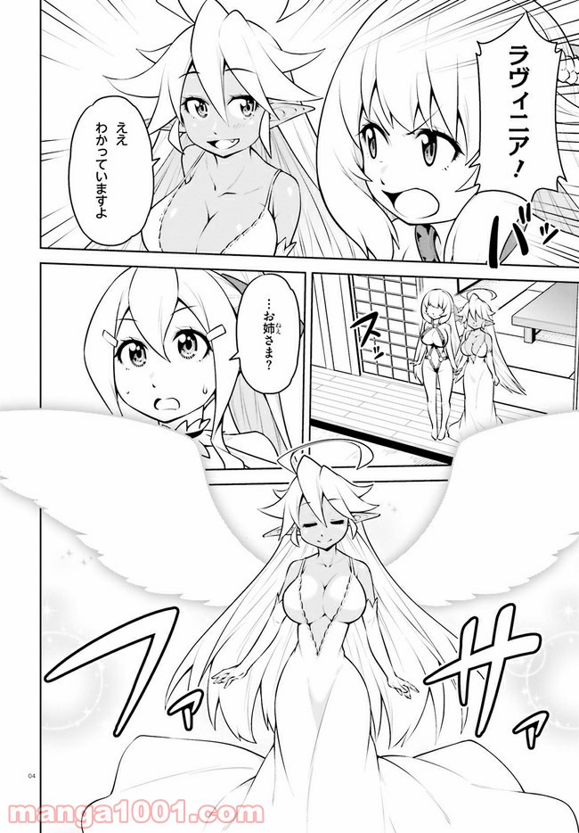 ボクが勇者で魔王もボクで 第19.1話 - Trang 4