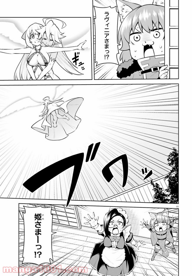 ボクが勇者で魔王もボクで 第19.1話 - Trang 5