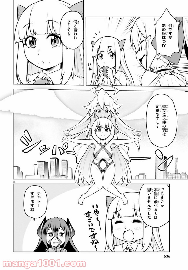 ボクが勇者で魔王もボクで 第19.1話 - Trang 6