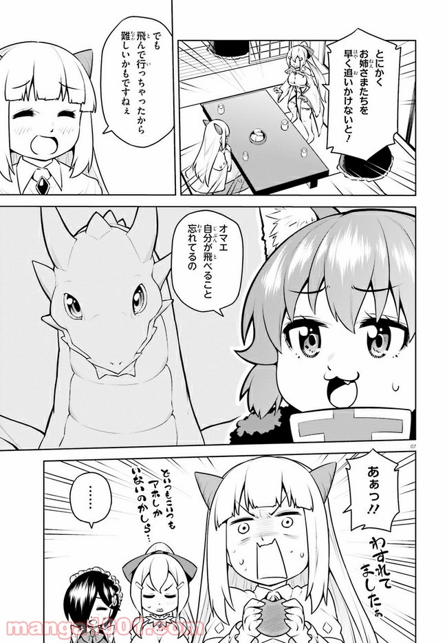 ボクが勇者で魔王もボクで 第19.1話 - Trang 7