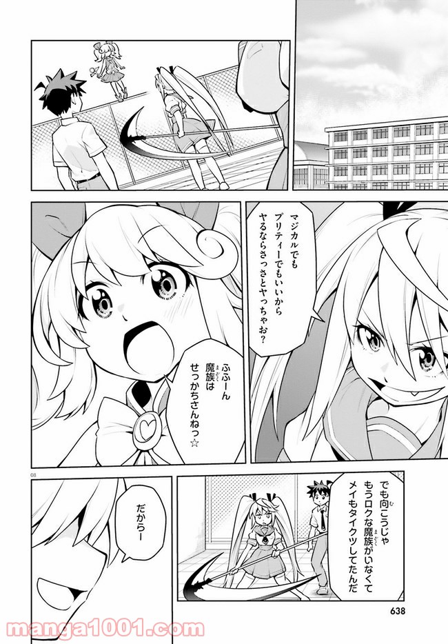 ボクが勇者で魔王もボクで 第19.1話 - Trang 8
