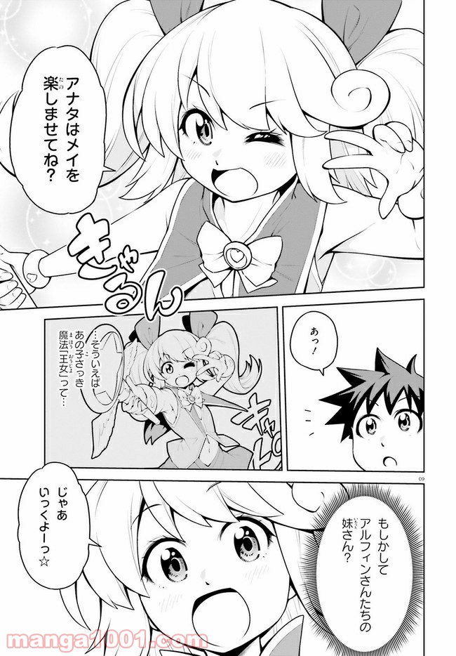 ボクが勇者で魔王もボクで 第19.1話 - Trang 9