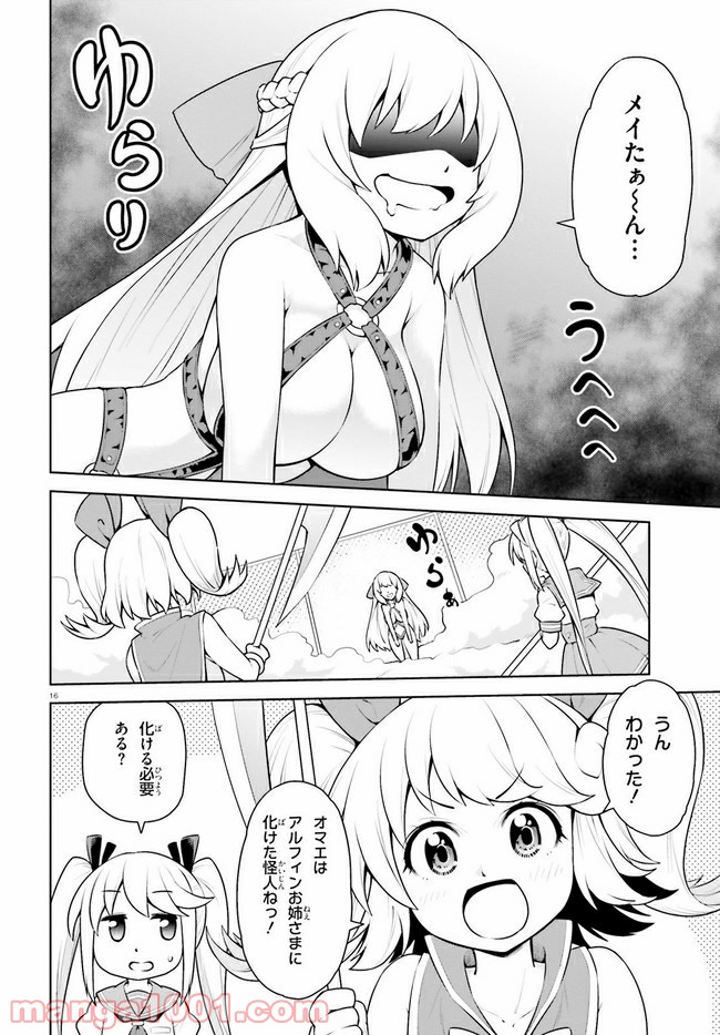 ボクが勇者で魔王もボクで 第19.2話 - Trang 2