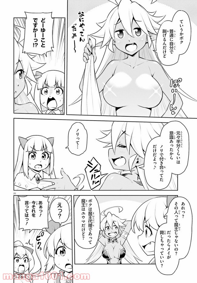 ボクが勇者で魔王もボクで 第19.2話 - Trang 12