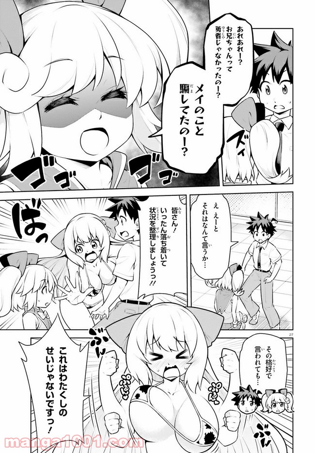 ボクが勇者で魔王もボクで 第19.2話 - Trang 13