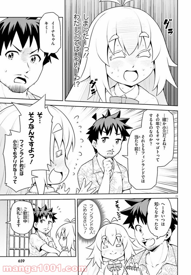 ボクが勇者で魔王もボクで 第19.2話 - Trang 15