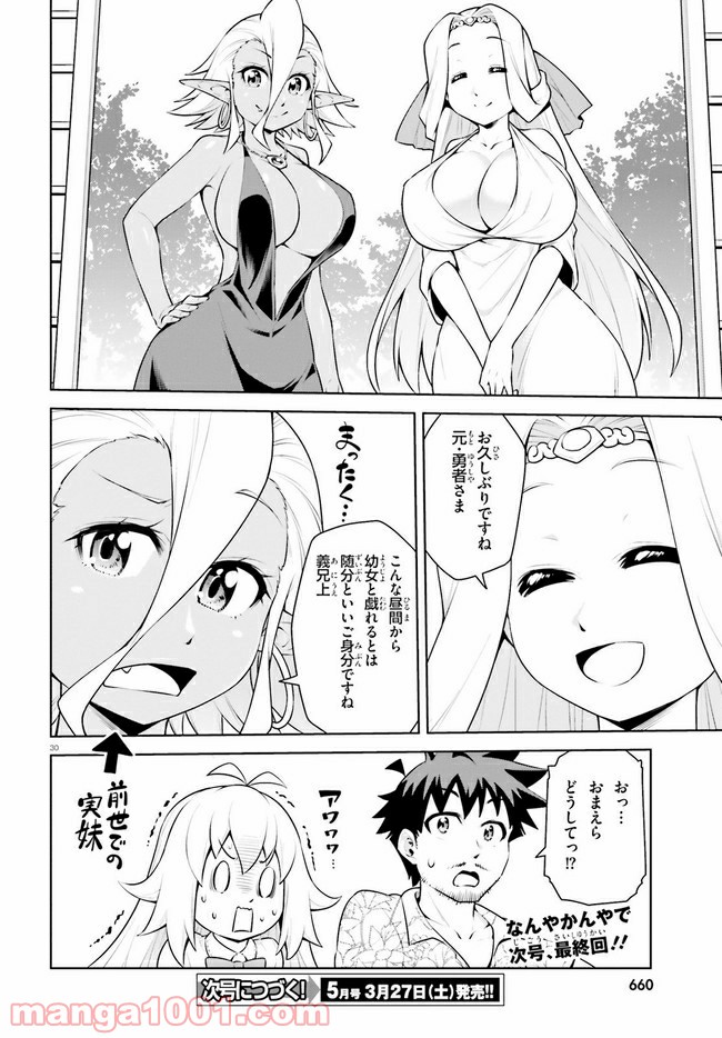 ボクが勇者で魔王もボクで 第19.2話 - Trang 16