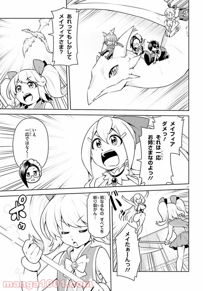 ボクが勇者で魔王もボクで 第19.2話 - Trang 3