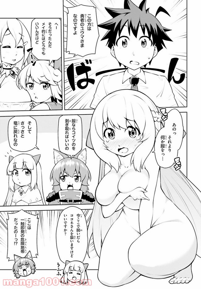ボクが勇者で魔王もボクで 第19.2話 - Trang 7