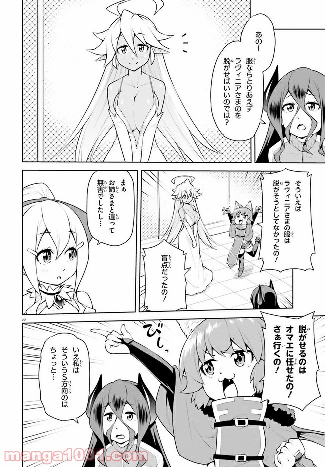 ボクが勇者で魔王もボクで 第19.2話 - Trang 8