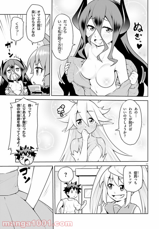 ボクが勇者で魔王もボクで 第19.2話 - Trang 9
