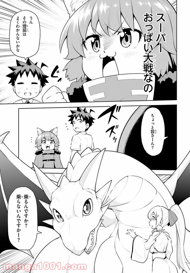 ボクが勇者で魔王もボクで - 第20話 - Page 11