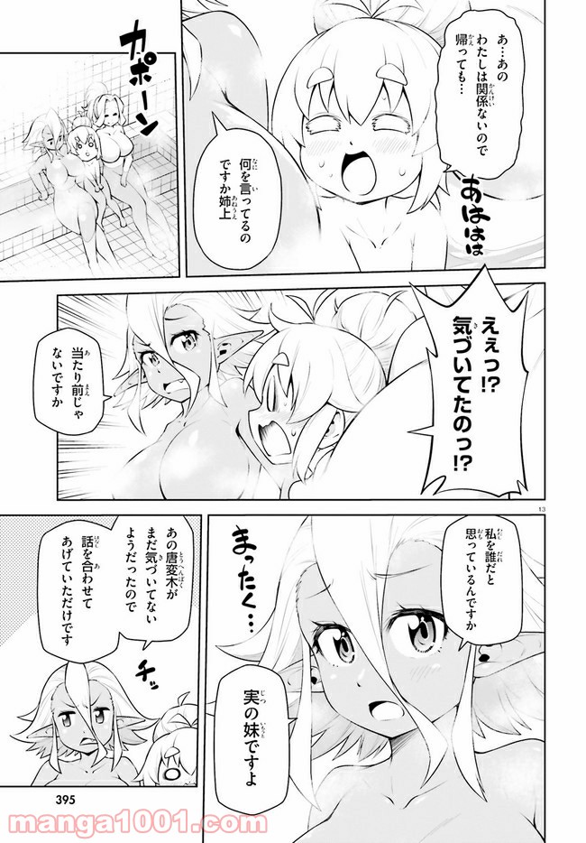 ボクが勇者で魔王もボクで - 第20話 - Page 13