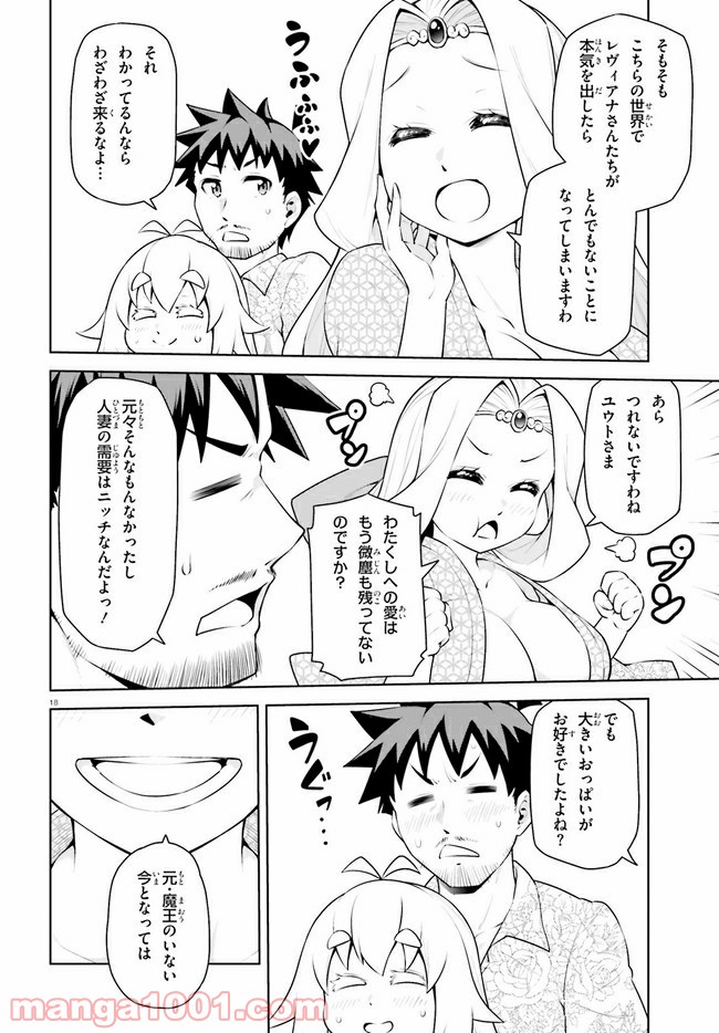 ボクが勇者で魔王もボクで - 第20話 - Page 18