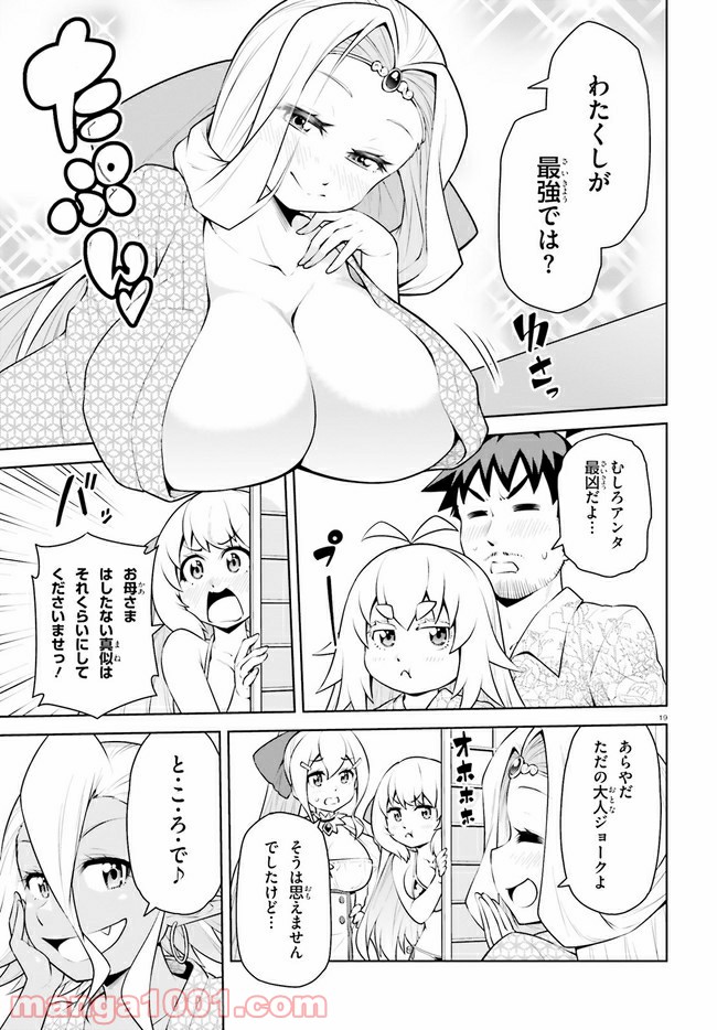 ボクが勇者で魔王もボクで - 第20話 - Page 19