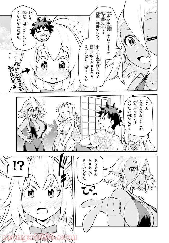 ボクが勇者で魔王もボクで - 第20話 - Page 3