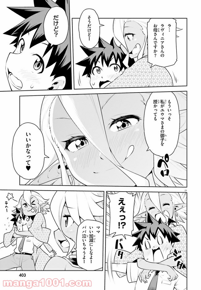 ボクが勇者で魔王もボクで - 第20話 - Page 21