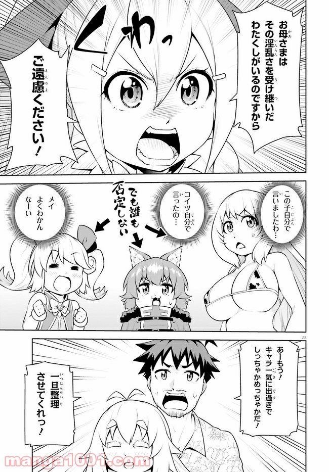 ボクが勇者で魔王もボクで - 第20話 - Page 23