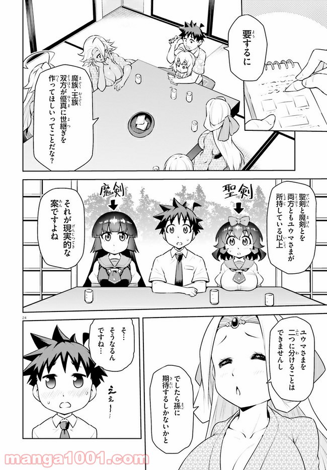 ボクが勇者で魔王もボクで - 第20話 - Page 24