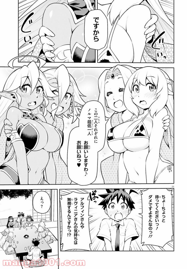 ボクが勇者で魔王もボクで - 第20話 - Page 25