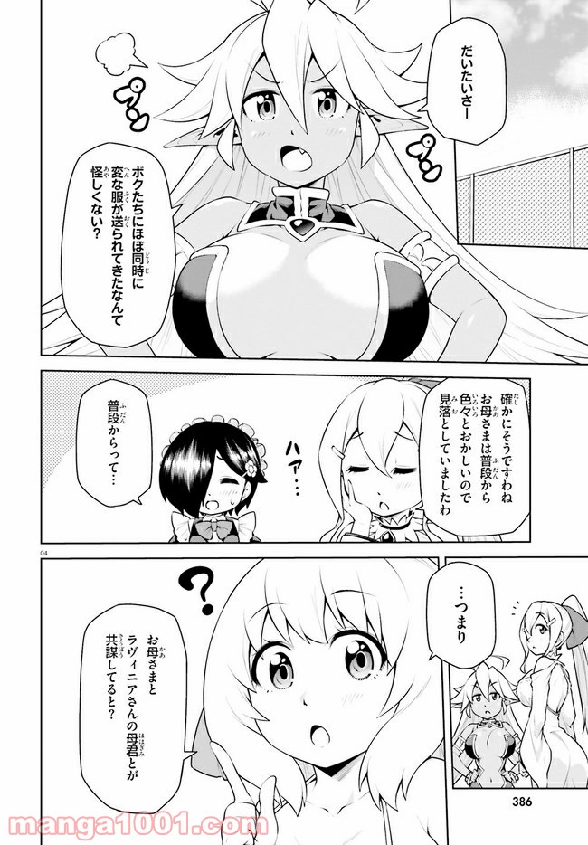 ボクが勇者で魔王もボクで - 第20話 - Page 4