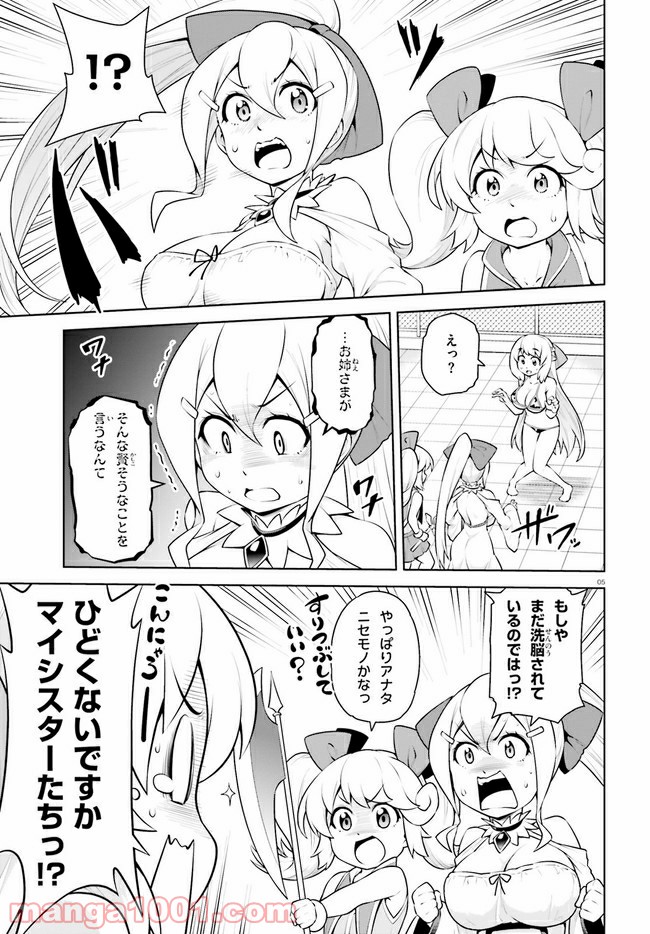 ボクが勇者で魔王もボクで - 第20話 - Page 5