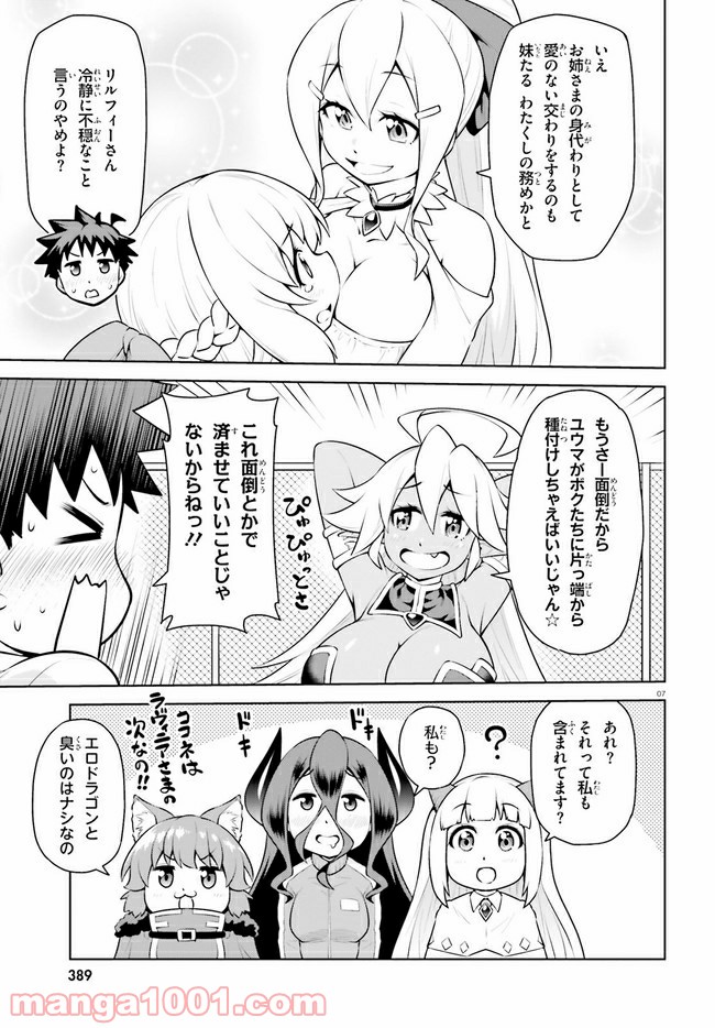 ボクが勇者で魔王もボクで - 第20話 - Page 7