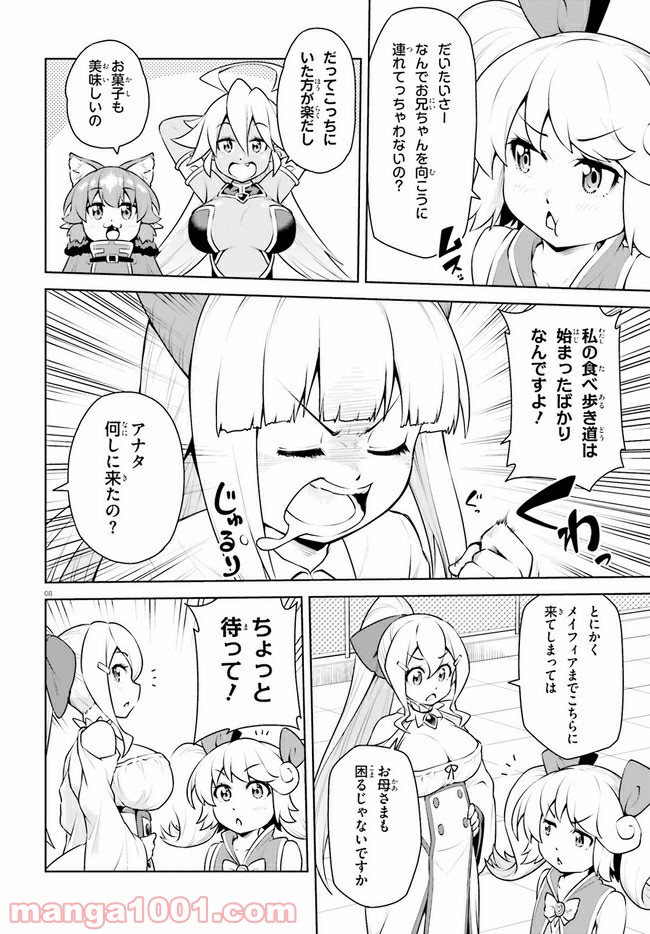 ボクが勇者で魔王もボクで - 第20話 - Page 8