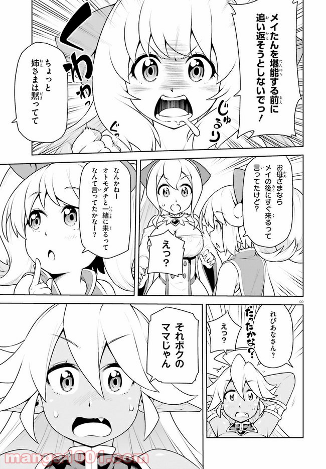 ボクが勇者で魔王もボクで - 第20話 - Page 9