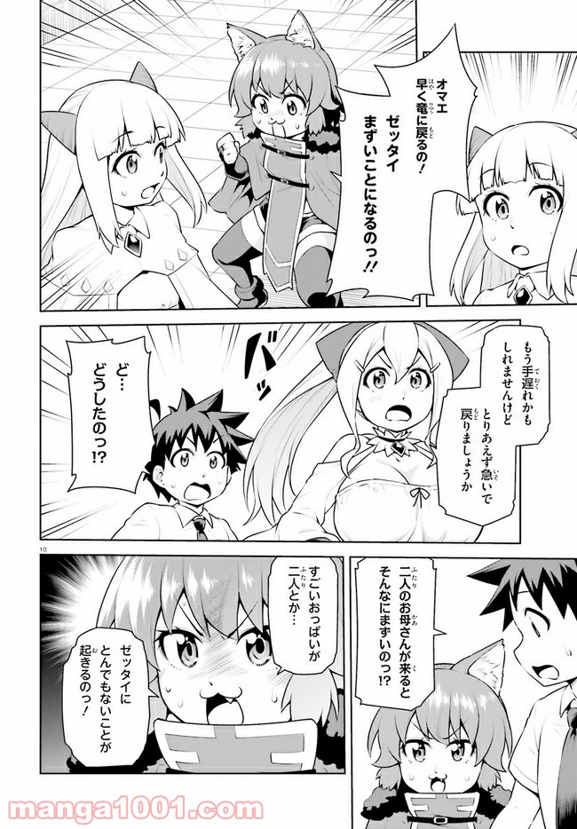 ボクが勇者で魔王もボクで - 第20話 - Page 10