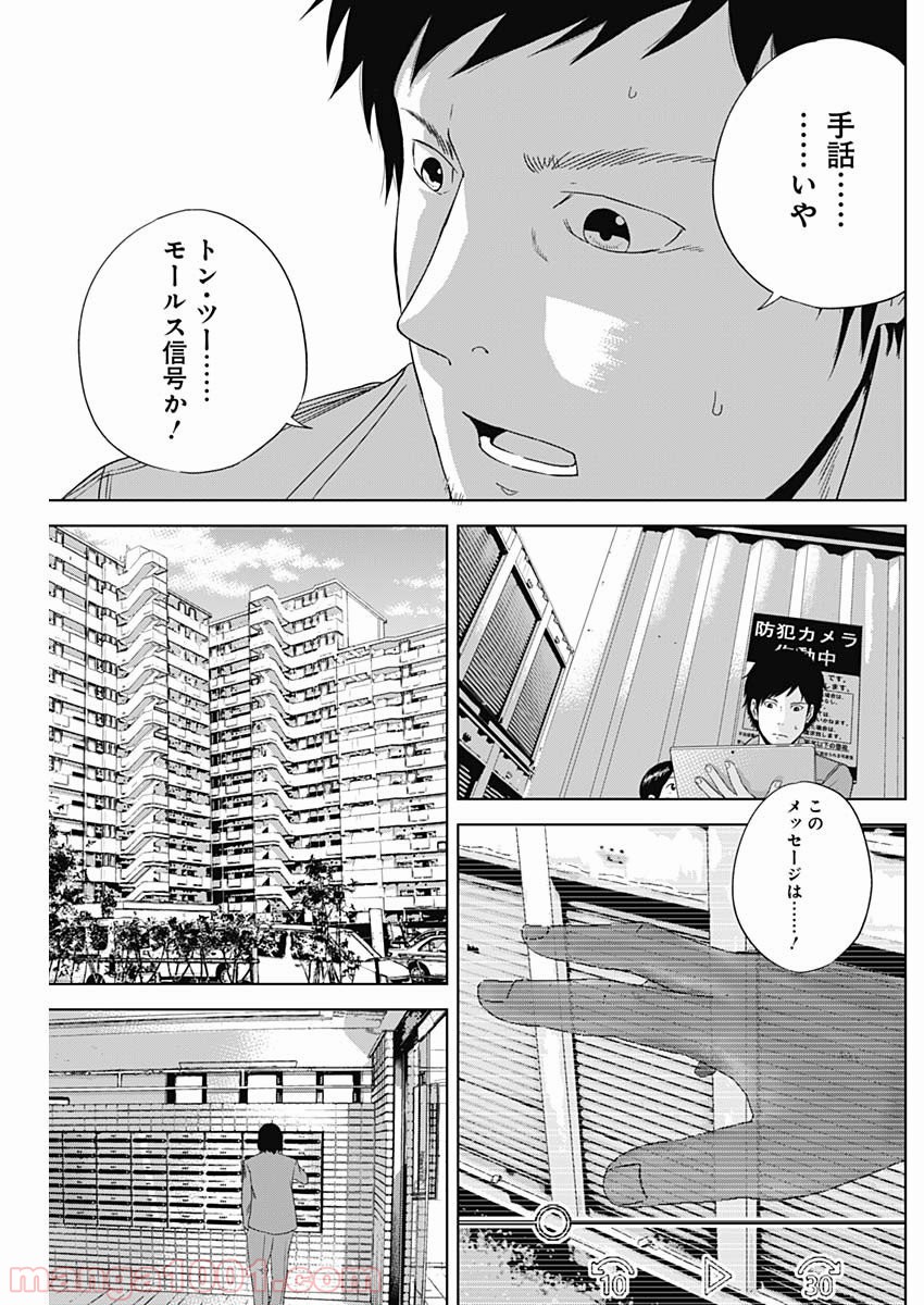 HANDS - 第5話 - Page 13