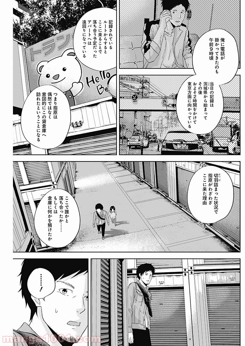 HANDS - 第5話 - Page 5