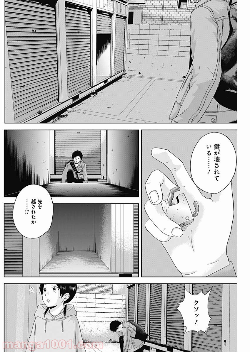 HANDS - 第5話 - Page 6