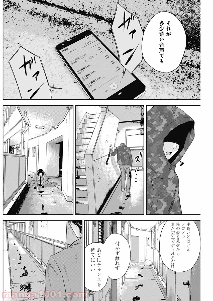 HANDS - 第6話 - Page 16